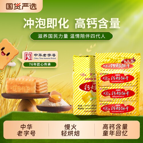 青食钙奶饼干山东中华老字号大礼包小包装1350g零食精制高钙早餐