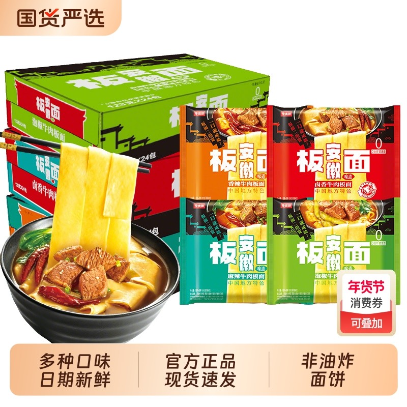 今麦郎安徽板面袋装非油炸方便面卤香麻辣牛肉面夜宵解馋速食泡面,粮油调味/速食/干货/烘焙,冲泡方便面/拉面/面皮,淘宝优惠券,粉丝福利购,淘宝优惠卷