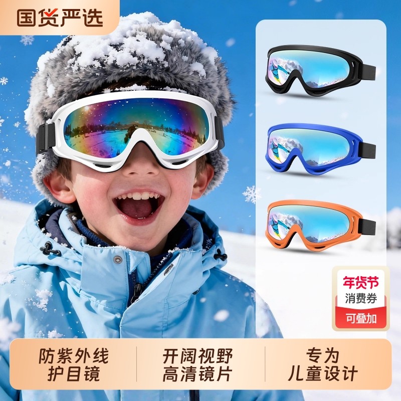 儿童滑雪眼镜雪地护目镜防紫外线户外防风雪镜男女童滑雪镜镜片,ZIPPO/瑞士军刀/眼镜,太阳眼镜,淘宝优惠券,粉丝福利购,淘宝优惠卷