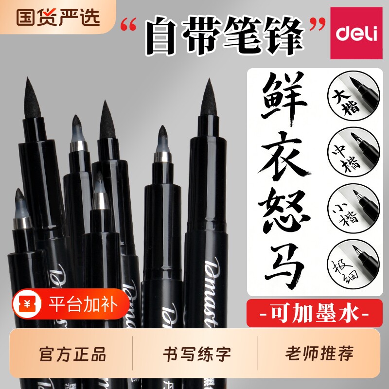 得力秀丽笔小楷美术专用软头笔纤秀笔软笔书法练字自带笔锋墨水签字笔硬笔书法软头钢笔式毛笔极细衣服大楷