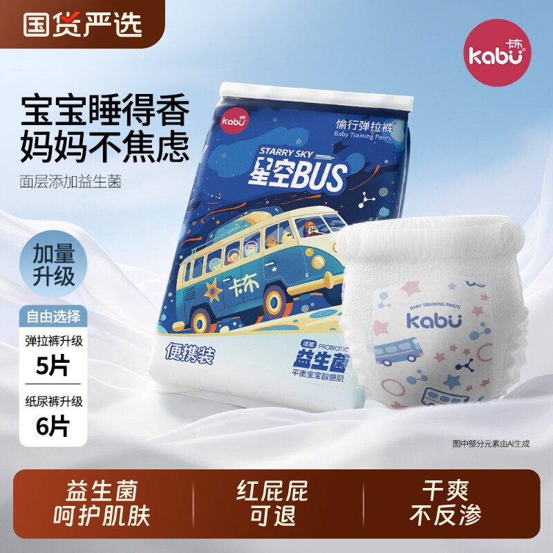 卡布星空巴士益生菌婴儿纸尿裤宝宝拉拉裤超薄透气尿不湿试用装