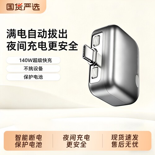 【爆款热销】充电保护自动分离器