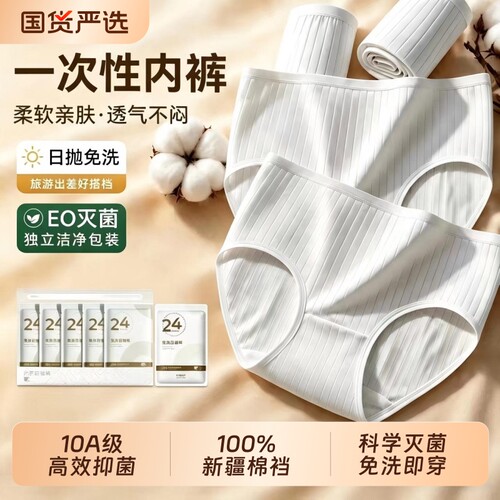一次性无菌内裤女款|千人加购