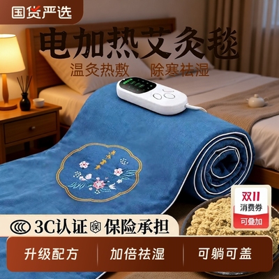 艾灸热敷毯子艾绒床垫艾灸毯