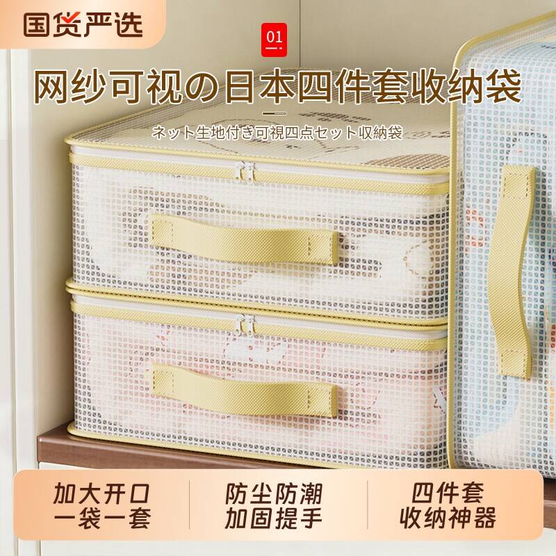 网纱四件套收纳袋大容量防尘防潮床单被套整理盒可视窗被子防尘袋