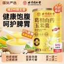 北京同仁堂葛根山药玉米羹粉米糊冲泡即食营养五谷杂粮信盛堂早餐