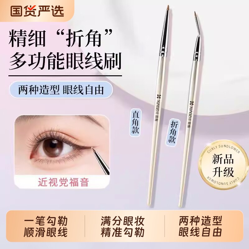 折角眼线刷直角超细眼部化妆刷遮瑕眼影刷卧蚕眼睑下至泪沟眼线刷