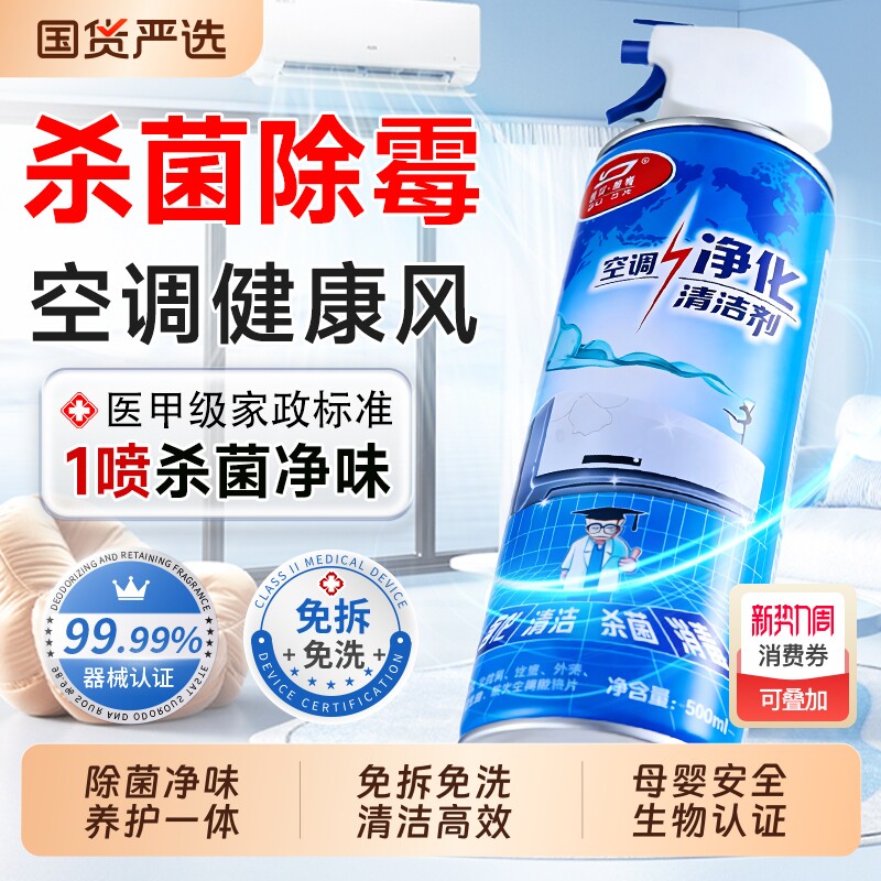 洗空调清洗剂家用全套免拆清洁剂内外机专用强力去污清洁免拆免洗
