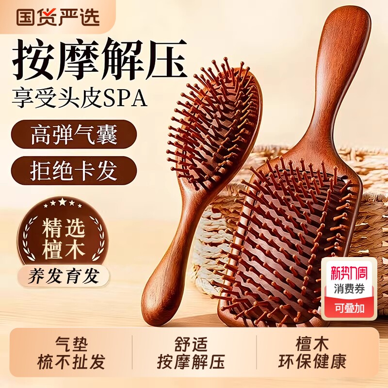 檀木气垫梳子蓬松头发颅顶囊按摩头皮部经络梳男女士专家用防静电