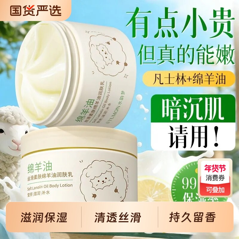 水韵梦丝滑柔肤绵羊油润肤乳300g/瓶 润泽保湿补水沁润柔嫩呵护