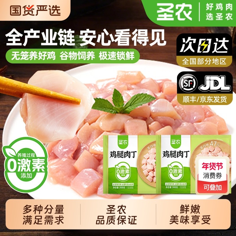 圣农鸡腿肉丁免切无激素谷物鸡肉制品鸡腿半成品批发食材冷冻鸡翅,水产肉类/新鲜蔬果/熟食,鸡肉/鸡肉制品,淘宝优惠券,粉丝福利购,淘宝优惠卷