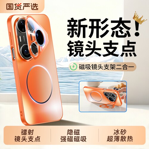 镜头支架磁吸镜头全包超薄磨砂壳