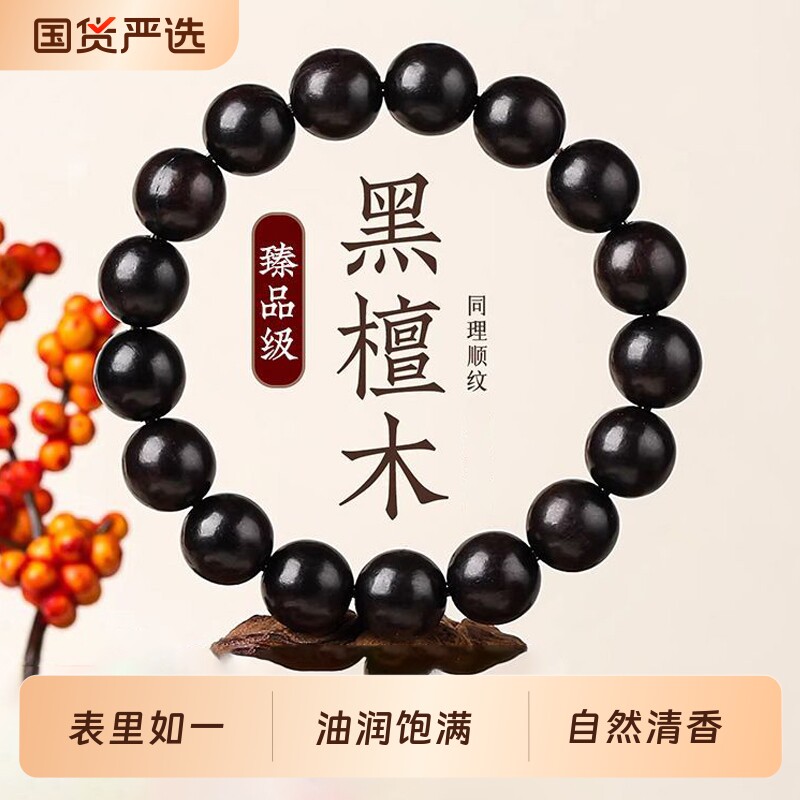 百搭黑檀木手串男士佛珠盘玩木质文玩念珠手把件民族风檀木手链女