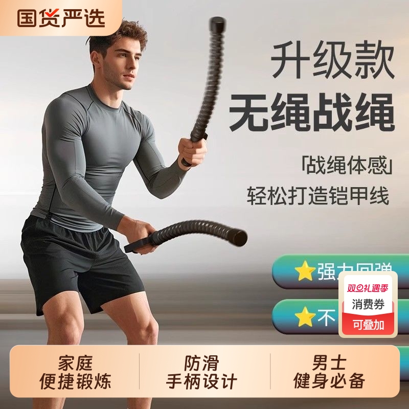 无绳战绳健身甩大绳训练力量绳臂力绳肌肉专业加强体能家用臂力棒