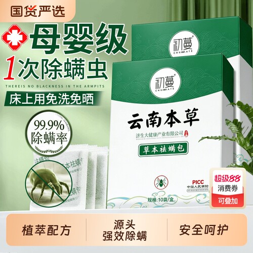 山拇&国货力荐！云南本草除螨包