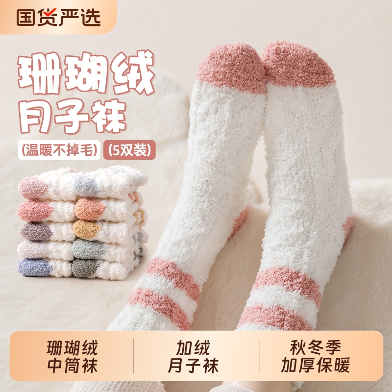 珊瑚绒加厚保暖中筒袜女睡眠地板