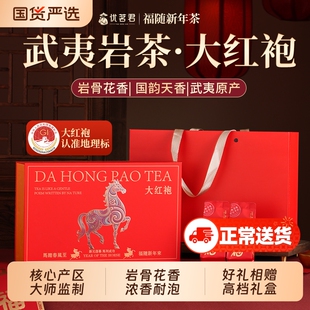 优茗君大红袍茶叶正宗武夷岩茶浓香型高档礼盒装年货送礼长辈商务