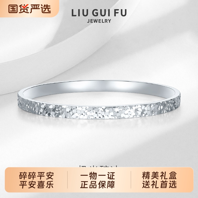 六桂福珠宝银手镯碎碎冰足银手镯