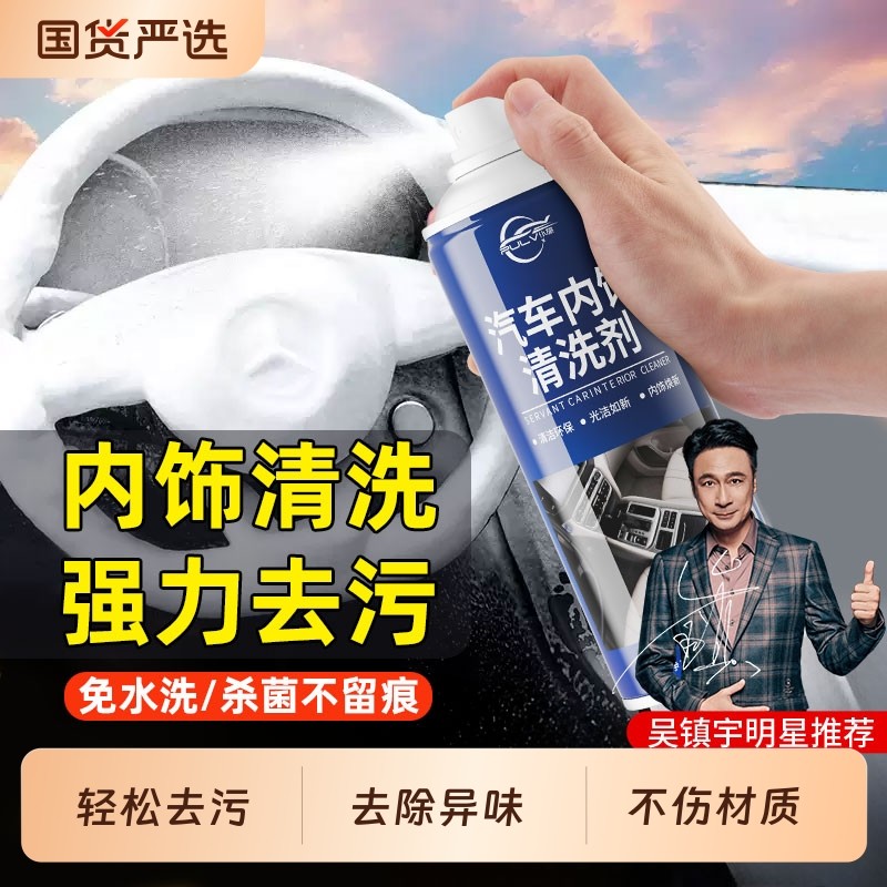 仆旅汽车内饰清洗剂免水洗专用泡沫清洁顶棚座椅真皮革多功能神器