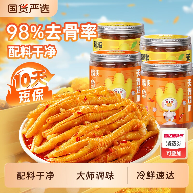脱骨侠柠檬酸辣无骨鸡爪330g*3罐去骨凤爪泡椒零食小吃休闲食品