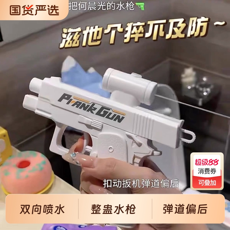 创意反向双向滋水枪整蛊双面玩水