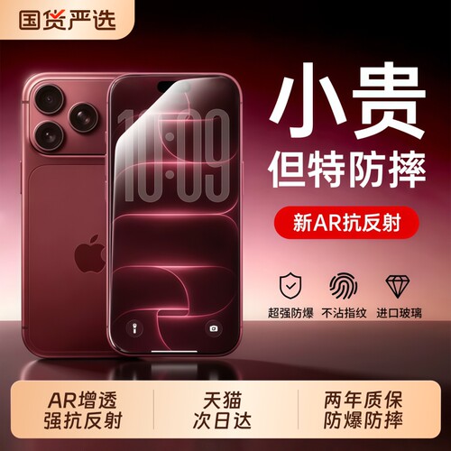 亿可得适用苹果18promax钢化膜iPhone17pro手机膜16新款15全屏13防窥14Plus贴膜12听筒防尘防摔por抗反射增透