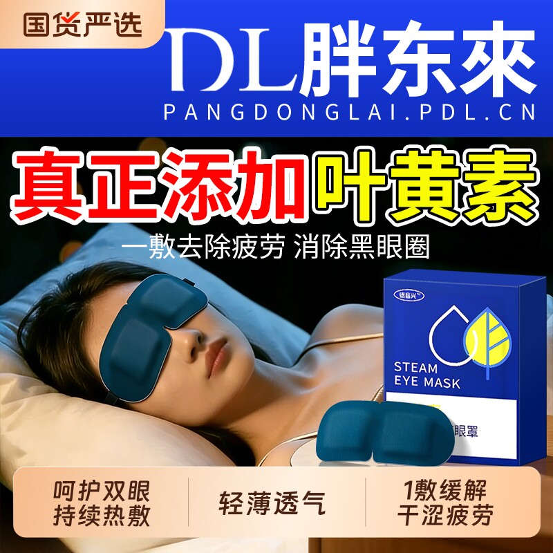 蒸汽眼罩舒缓眼疲劳叶黄素热敷解睡觉遮光男女学生睡眠发热护眼贴