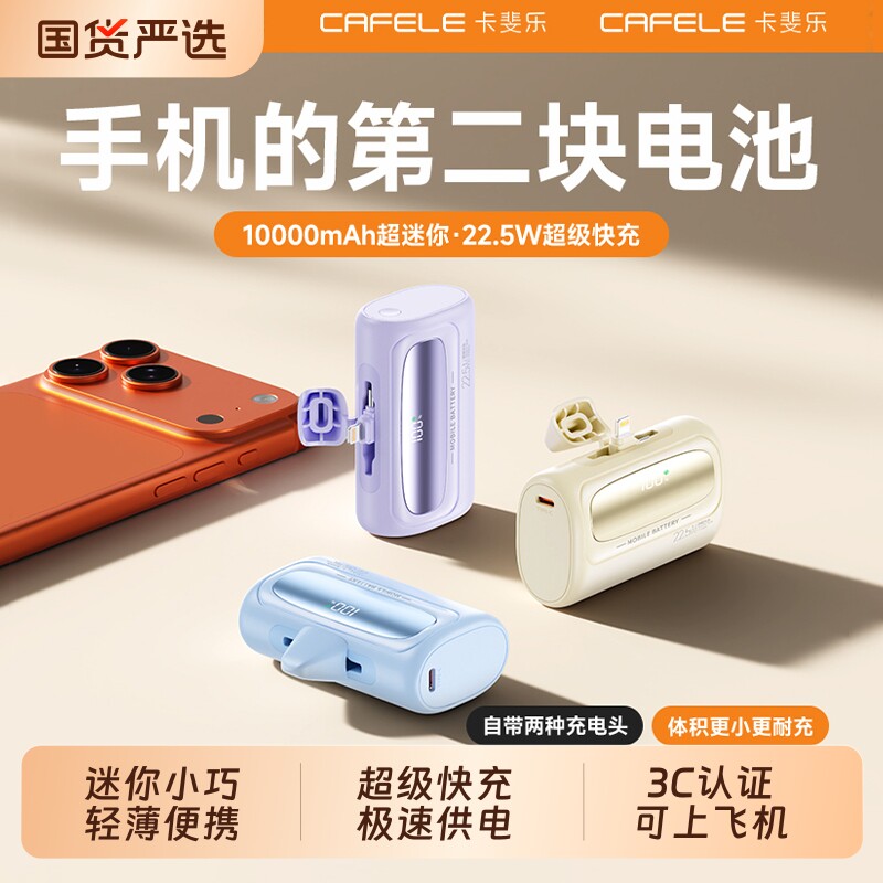 3C认证胶囊充电宝10000毫安可上飞机22.5W快充适用华为苹果17/16/15手机迷你超薄小巧便携大容量移动电源国标