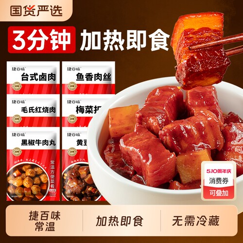 常温料理包无需冷藏加热即食