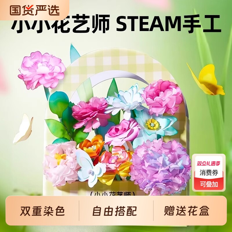 手工diy材料花朵生日礼物女孩儿童玩具3到6岁花束贺卡送老师小花