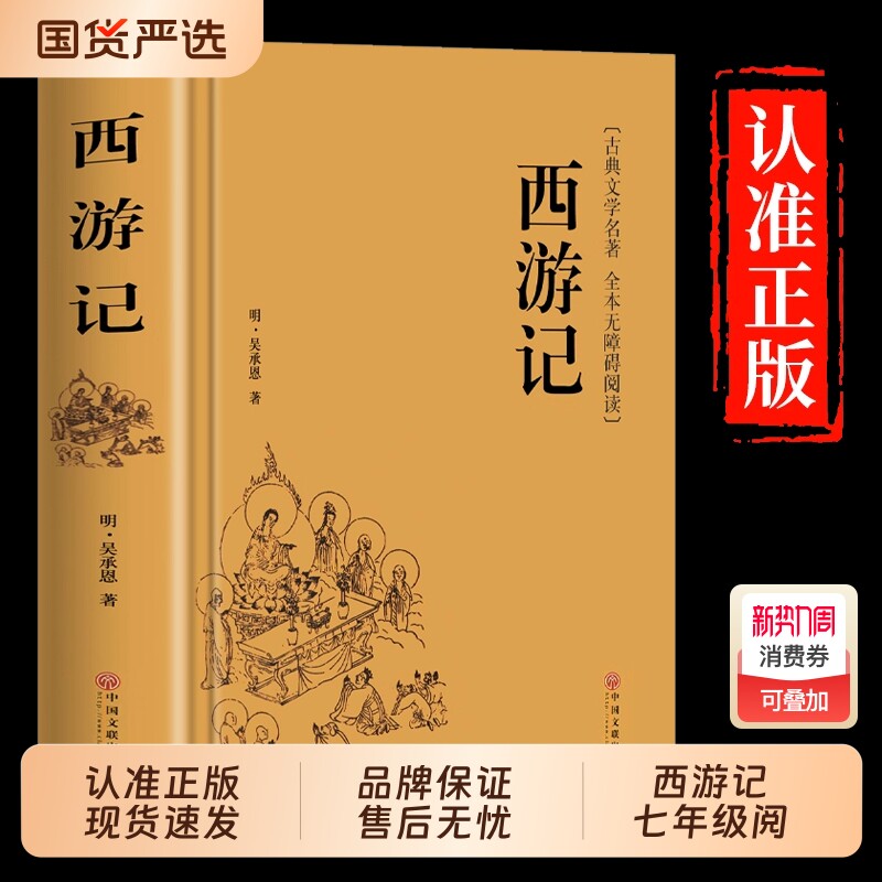 西游记原著正版完整版100回七年级上册必读名著初一7上语文书目初