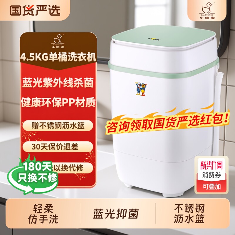 小鸭牌迷你内衣裤洗衣机小型儿童婴儿宝宝家用半自动洗袜子神器