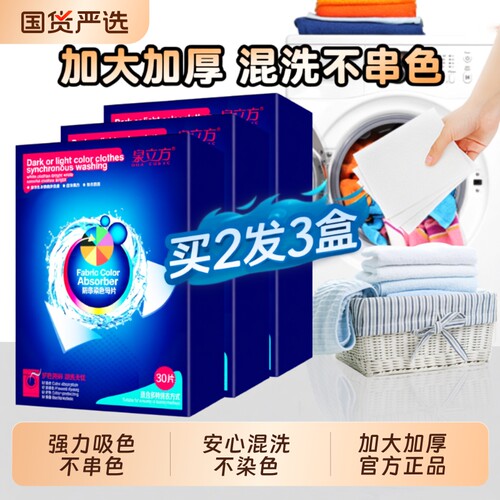 泉立方防染色吸色片|千人加购