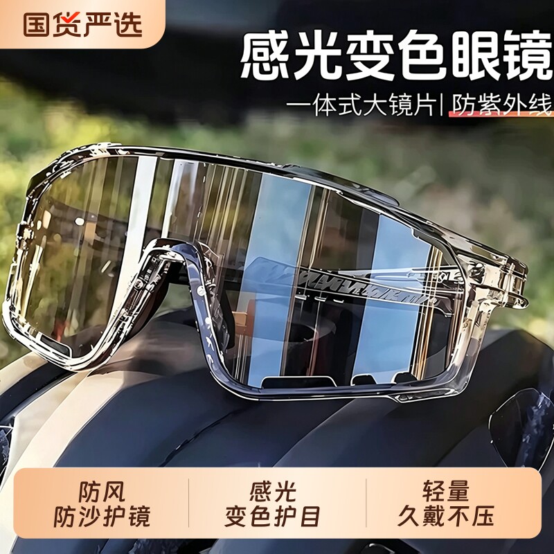 骑行护目镜日夜两用可变色运动防风登山夜视护目感光偏光防虫户外
