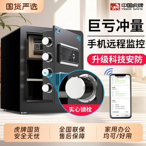 虎牌保险柜2026新款家用办公均可