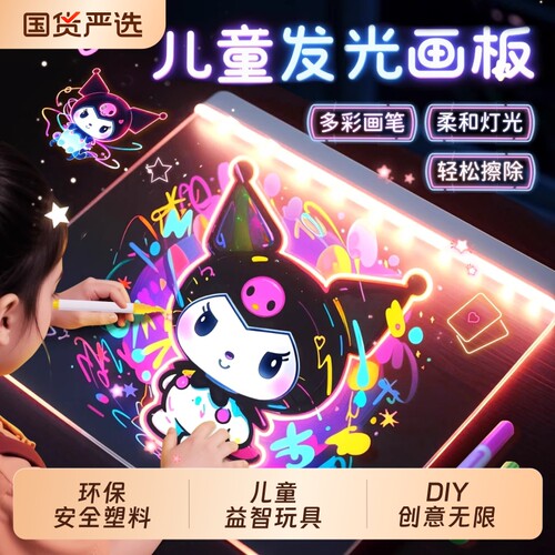 会发光画板儿童涂鸦宝宝画画可擦亚克力diy荧光临摹手写充电彩铅