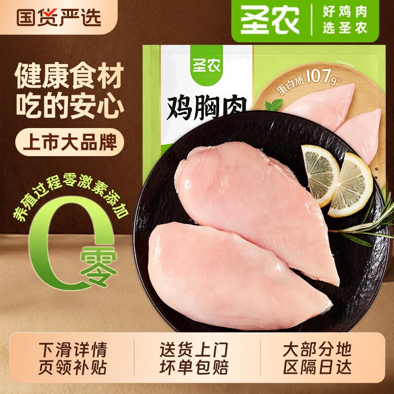 圣农鸡胸肉500g冷冻去皮鸡脯肉