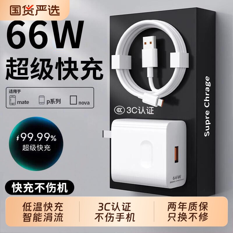 【国家3C认证】66W适用华为充电器原装mate60超级快充70