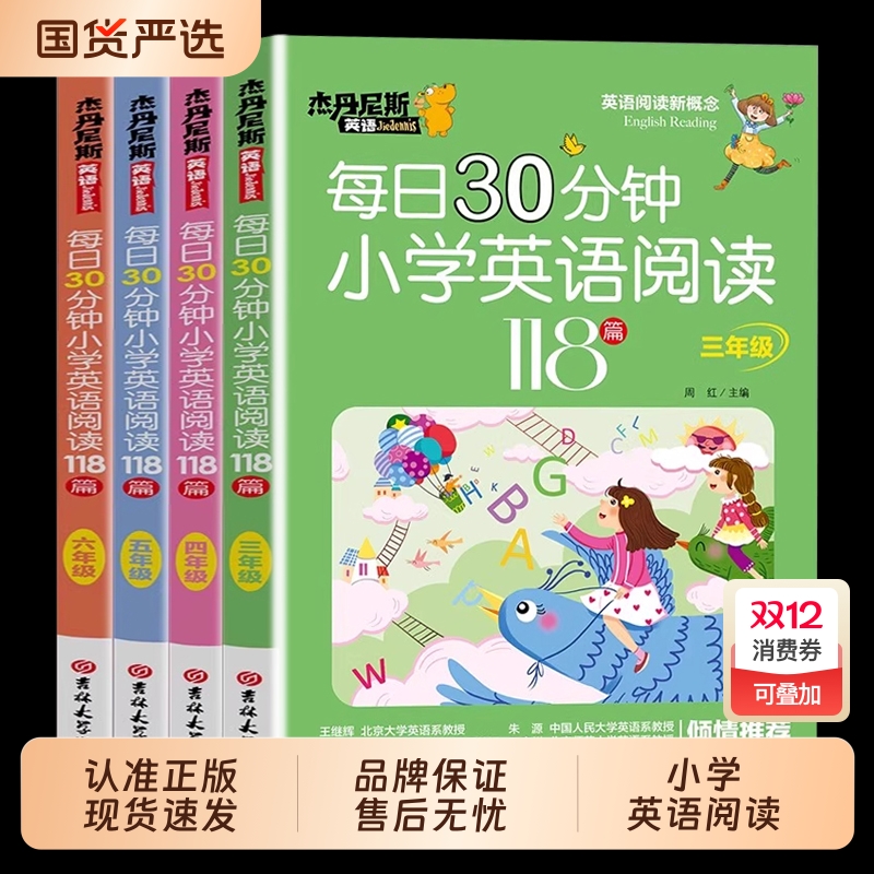 每日30分钟小学英语阅读118篇