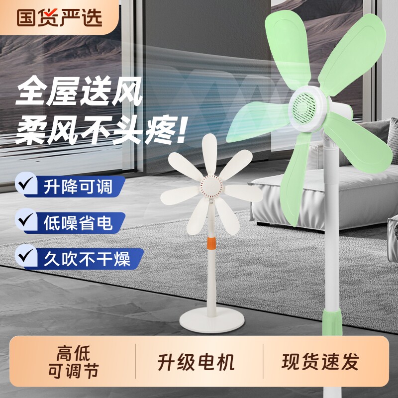 小型电风扇落地扇家用风扇卧室电扇宿舍音静立式小风扇出租屋变频