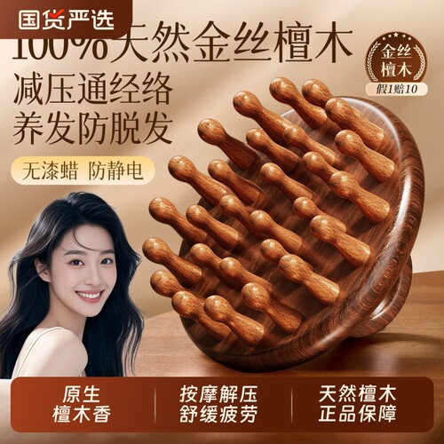 檀木圆盘头皮按摩梳头部经络梳梳头神器便携梳子女士正品疏通指环