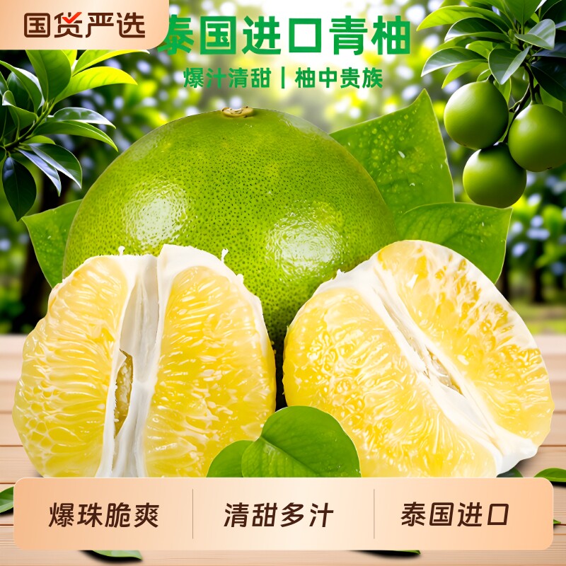 泰国进口特大青柚|千人回购图片