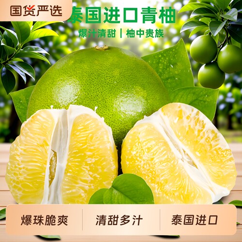 泰国进口特大青柚|千人回购