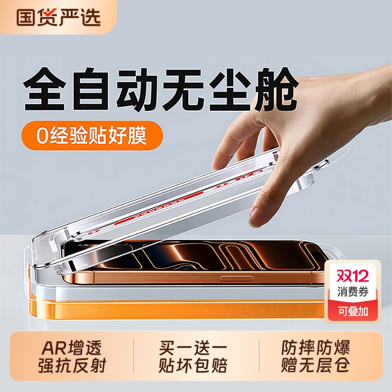 手机膜钢化膜【新AR增透】适用iPhone17Promax苹果16pro防窥膜Air新款15/14/13全屏覆盖12/11全包xr保护贴膜+