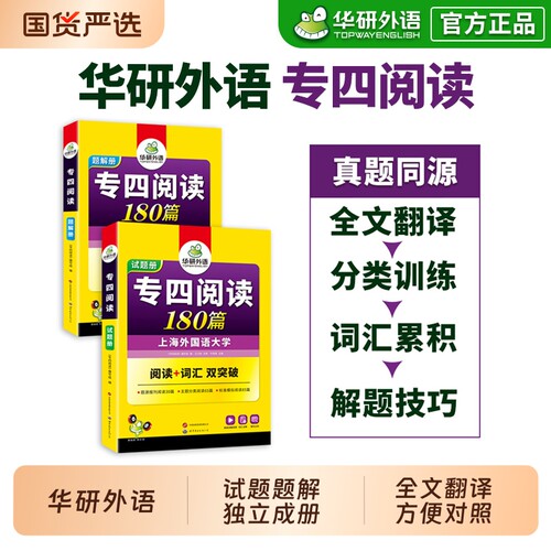 华研外语专四阅读180篇备考2027