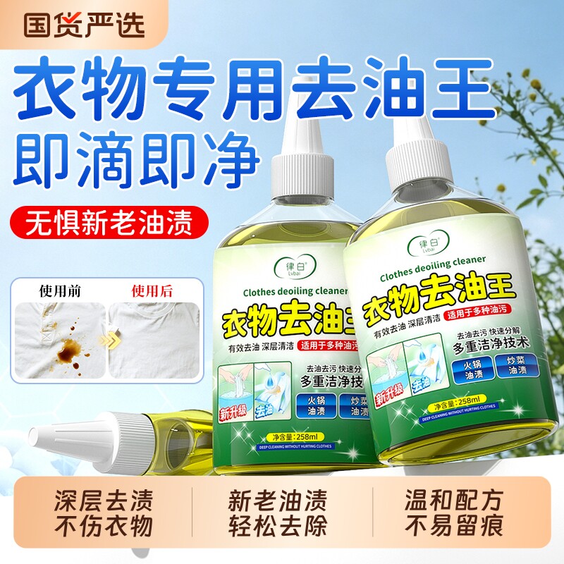 去油渍衣服油迹神器去油王顽固油污渍衣物强力去污清洗油渍清洁剂
