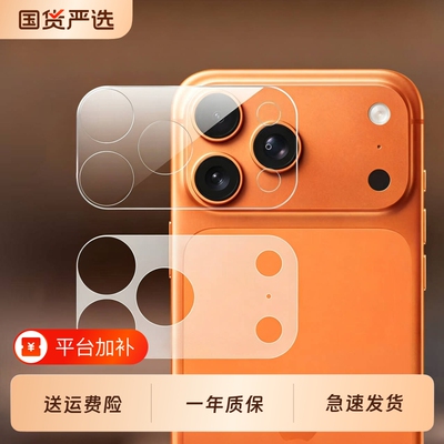 适用苹果18promax镂空纤维底座镜头膜iphone18pro新款镜头模组全覆盖17pro一体保护贴17pm防刮全包钢化膜贴膜