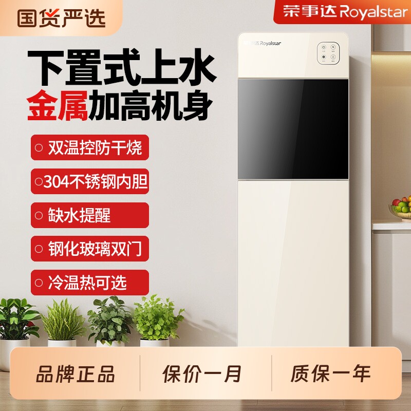 荣事达饮水机下置水桶家用全自动智能制冷热两用小型宿舍2025