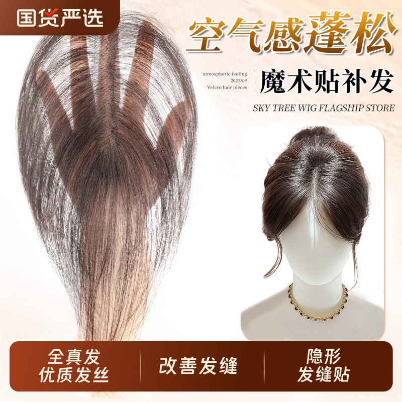 【无需发卡】假发女片头顶补发遮白发自然前额真发隐形魔术发缝贴