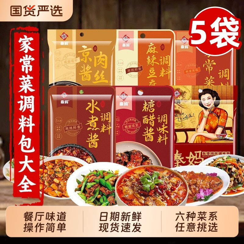 秦妈京酱肉丝专用酱小炒酱麻婆豆腐鱼香肉丝水煮肉片酱料包调料,粮油调味/速食/干货/烘焙,酱类调料,淘宝优惠券,粉丝福利购,淘宝优惠卷